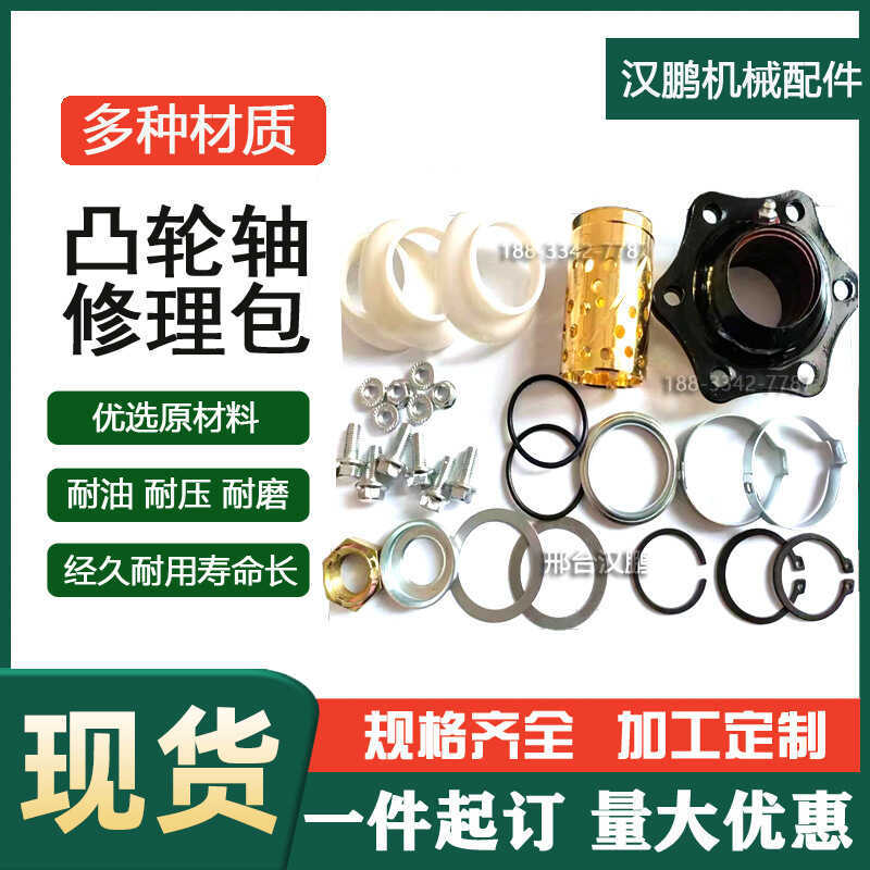 Nửa Xe Kéo Phụ Kiện Thích Hợp Cho Fuhua BPW Cầu Trục Cam Bộ Sửa Chữa Trọn Bộ Bpw Phanh Sửa Chữa Bộ