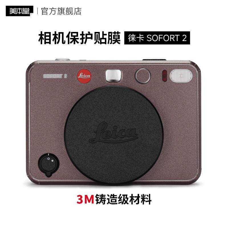 Thích hợp cho LEICA SOFORT 2 Phim bảo vệ máy ảnh Nhãn dán da LEICA 3M