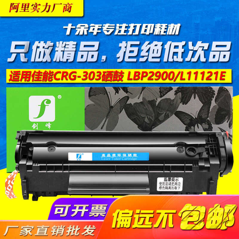 Thích hợp cho Canon LBP29 Selenium Drum 30 FX-9 L11121E Hộp mực MF4012b 4010b CRG303