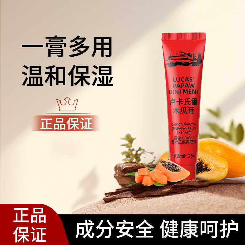 Lucas lucas lucas đu đủ Son dưỡng môi dưỡng ẩm Tẩy tế bào chết Mặt nạ môi cho bé Mông dưỡng ẩm sau k