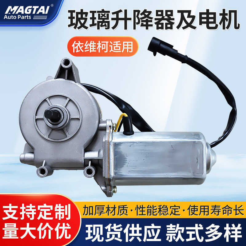 Động cơ nâng kính IVECO IVECO 99485334R Cửa sổ điện Rocking Window Machine Động cơ nâng cửa sổ