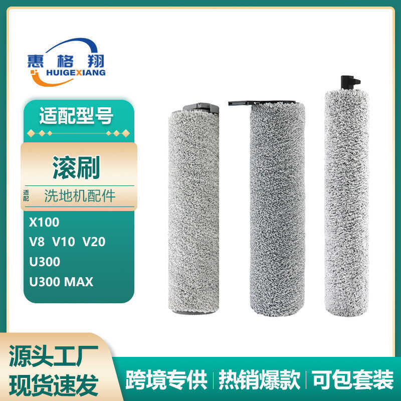 Thích hợp cho UWANT UWANT Cloud 2.0 plus / V8 Máy Giặt Con Lăn Bàn Chải Phụ Kiện X1 / U3 Max Bàn Chả