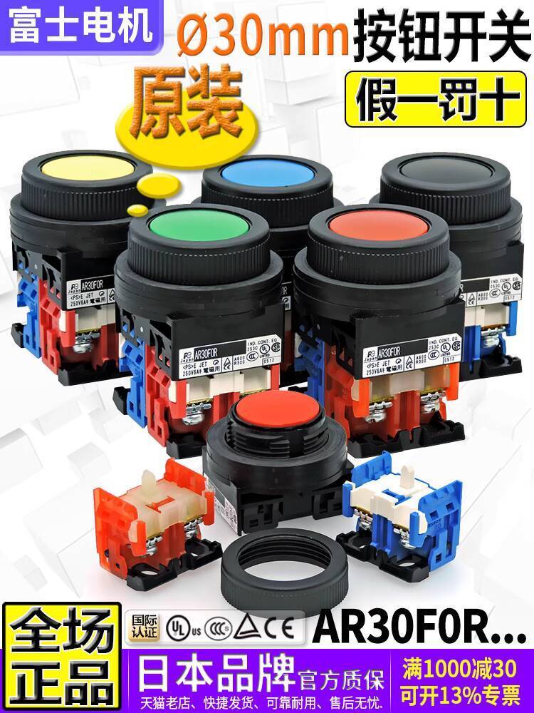 Công tắc nút khởi động khẩu độ Fuji 30mm chính hãng AR30FOR-10G One 01R B Y AR30F0R-11S aa3