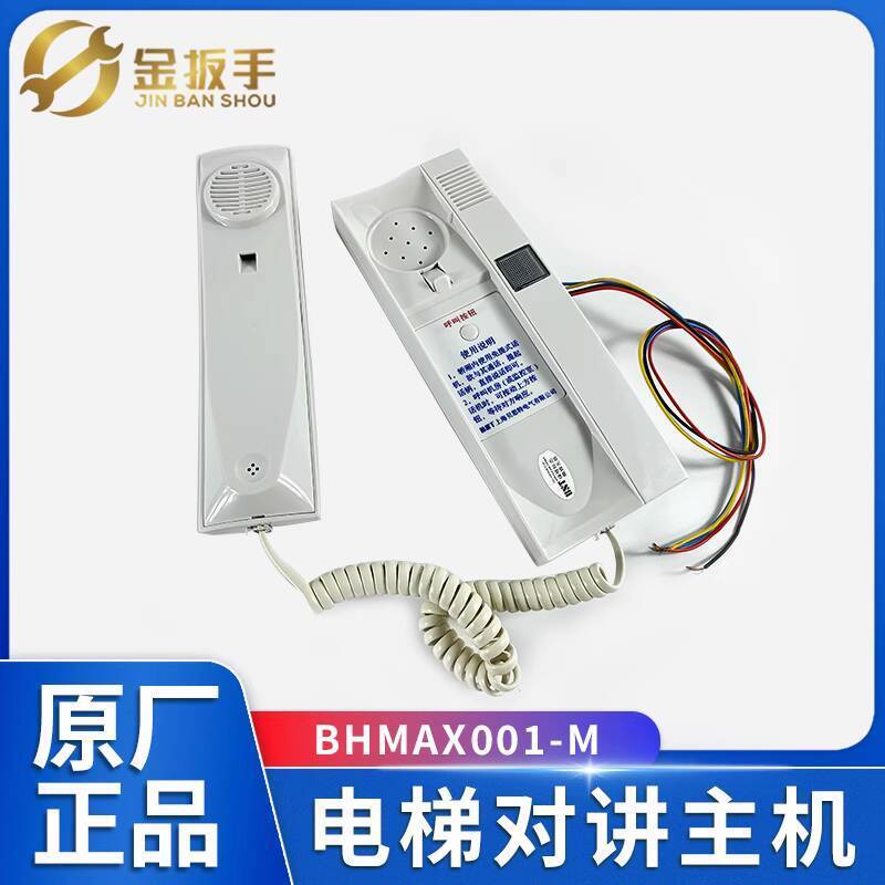 Dison Phòng Thang Máy Walkie-Talkie Talkie Host BHMAX001-M BH127 / M BH123 / M Bộ đàm bốn dây BST f5