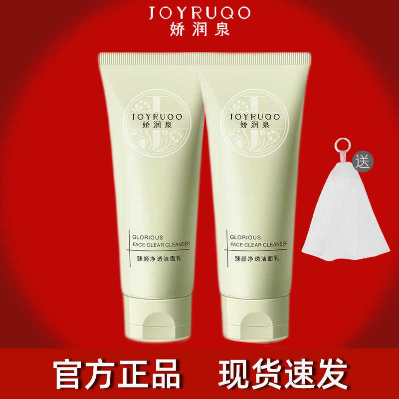 Jiaorunquan Sữa Rửa Mặt Flagship Store Little Yang Brother Qi Boss Amino Acid Làm Sạch Sâu Lỗ Chân L