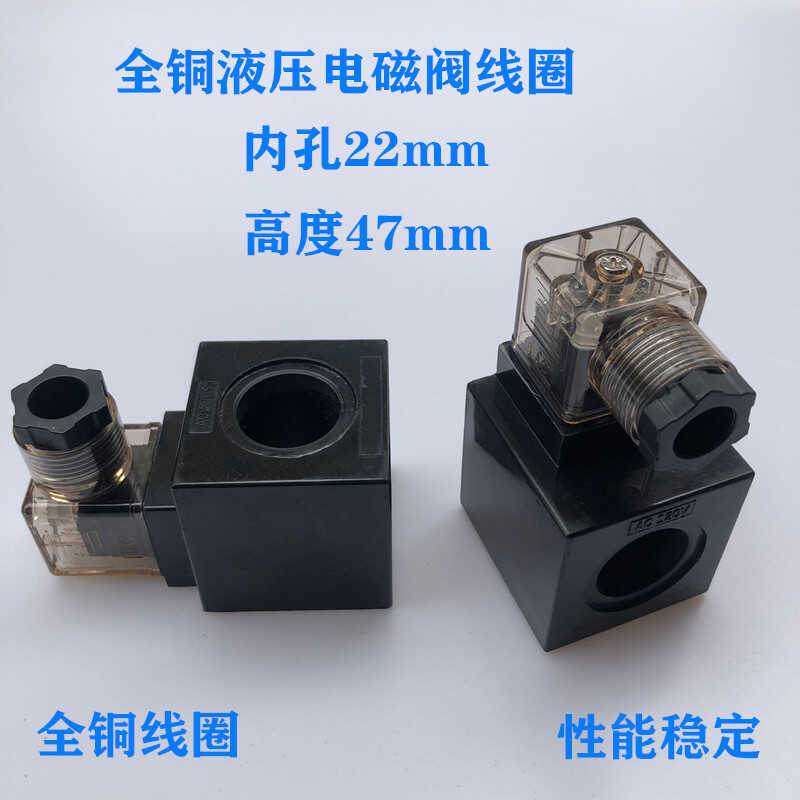 Cuộn dây van điện từ thủy lực Lỗ bên trong Chiều dài 22mm 47MM MFJ12-27YC Cuộn dây đầy đủ AC220V / 1