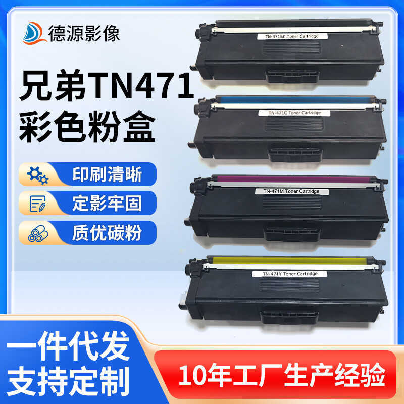 Thích hợp cho máy in bột mực màu Brothers TN471 HL-L8260CDN / 9310 / 89CD