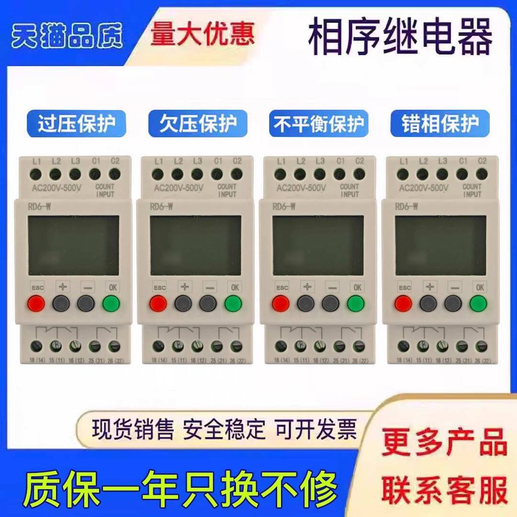 Rơle bảo vệ trình tự pha 380V ba pha RD6-W Rơle bảo vệ trình tự pha áp lực GMR-32B ce1