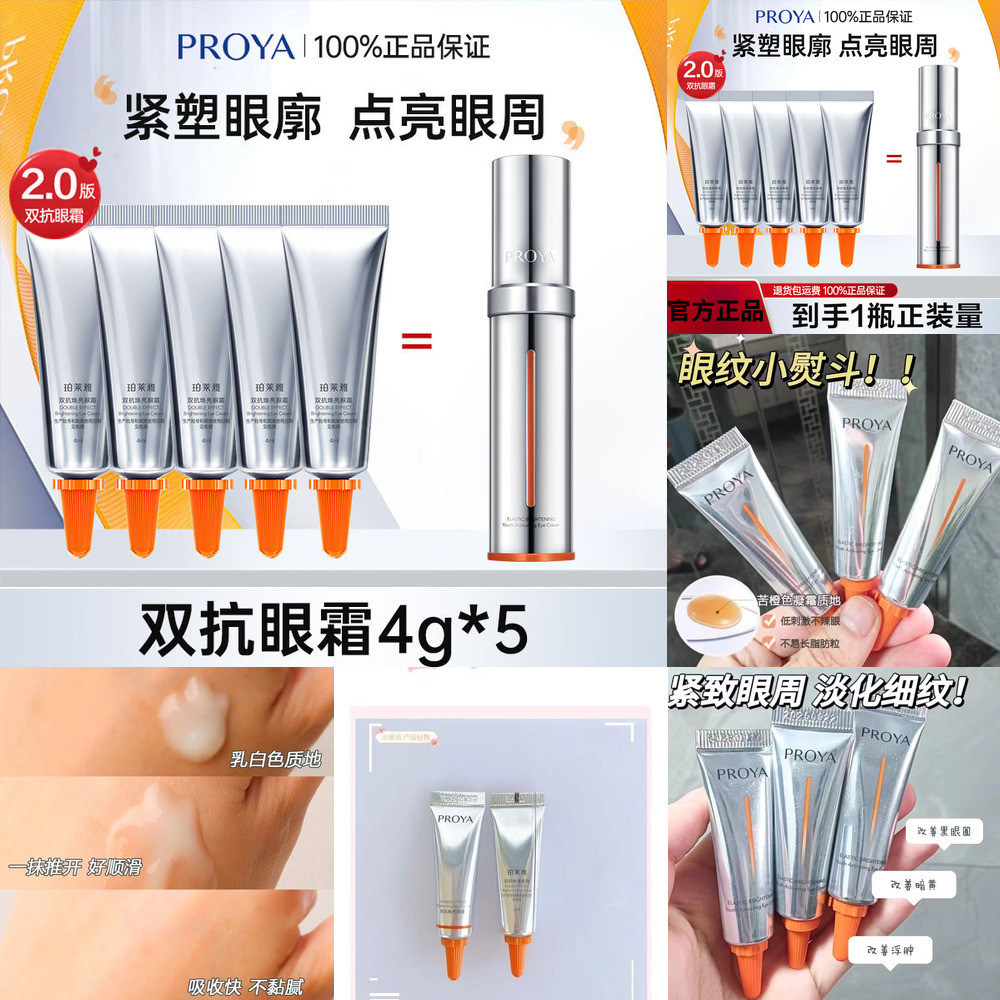 [Chất lượng cao] Kem dưỡng mắt PROYA 2.0 Double Anti Night Light Dark Circles Brightening