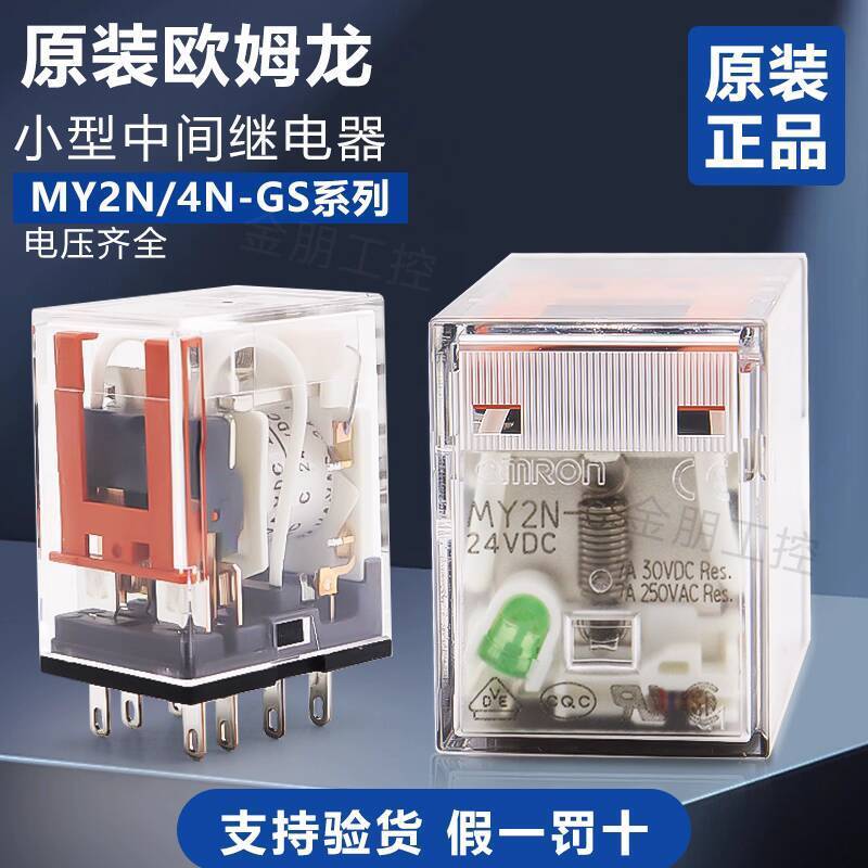 Bán chạy nhất❤ Rơle Omron chính hãng MY2N-GS MY4N-GS DC24V AC220 / 12 / 110V 8 Chân 14 Chân c52