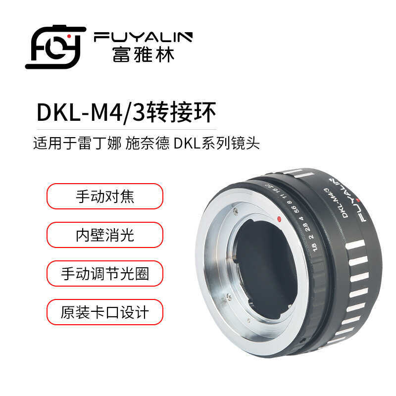 Vòng chuyển đổi ống kính DKL-M4 / 3 Thích hợp cho ống kính Retina Schneider DKL sang thân M4 / 3 M43