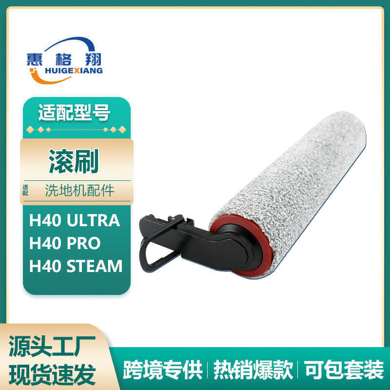 Thích hợp cho Bàn chải lăn siêu hơi Dreame Dreame H40 H40 Pro / H40 Bàn chải chính hơi nước Vật tư t