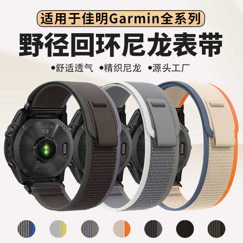 Thích hợp cho garmin fenix8 Đường kính hoang dã Vòng dây đeo Nylon garmin Bay chống thời gian 7xpro 