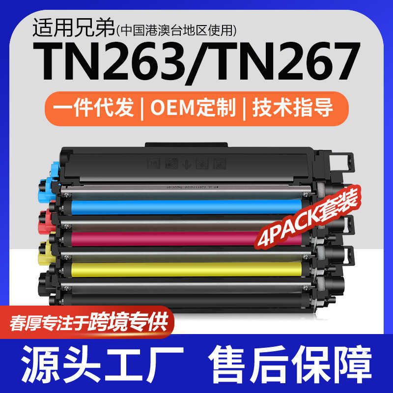 Thích hợp cho Brothers TN263 Hộp mực DCP L3551CDW Hộp mực L3770CDW Mực L3230CDW Hộp mực bột