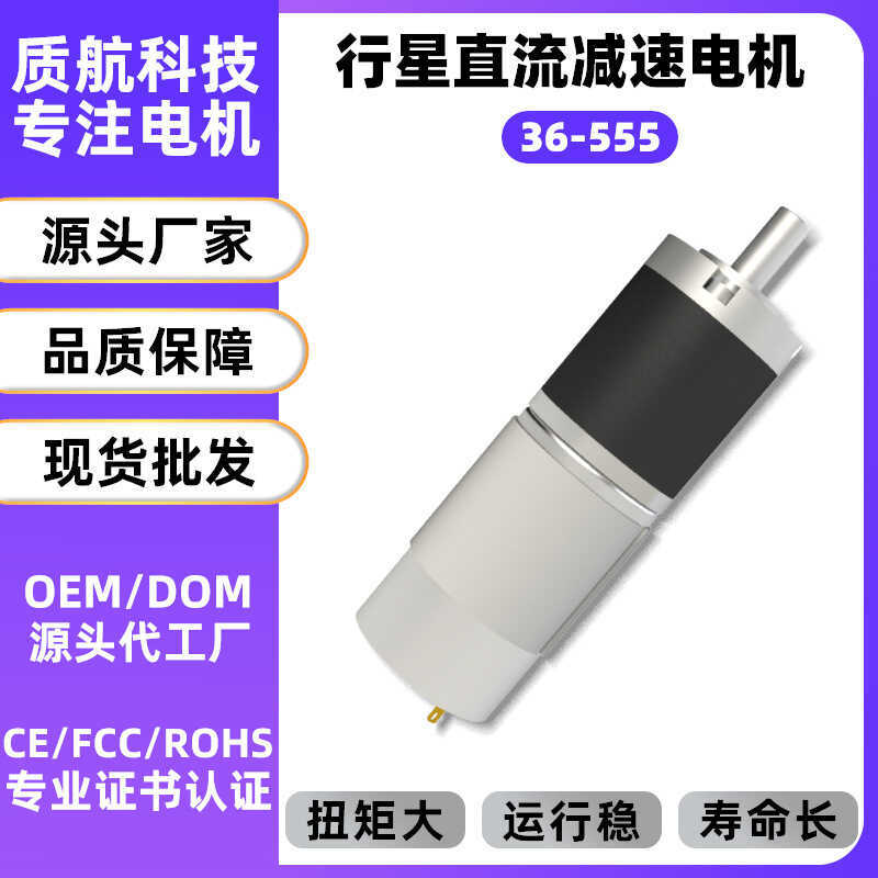 12V24V Planet Gear Gear Gear Motor Motor Motor 36-555 Động cơ chải Micro DC mô-men xoắn cao