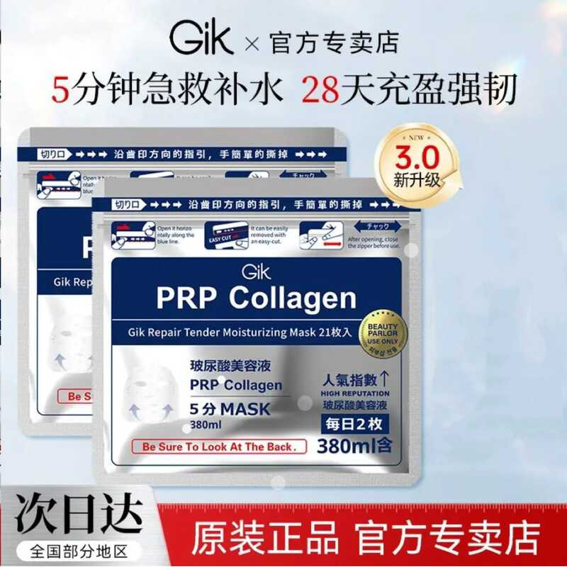 Phiên bản 3.0 Gik Collagen Repair Mask Hàn Quốc Dưỡng Ẩm Dưỡng Ẩm Stay Up Late Repair Hyaluronic Aci