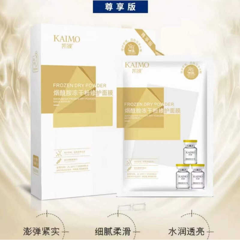 Mặt nạ Kai Niacinamide Bột đông khô Mặt nạ phục hồi 10 miếng Axit Hyaluronic Bột đông khô Làm sáng d