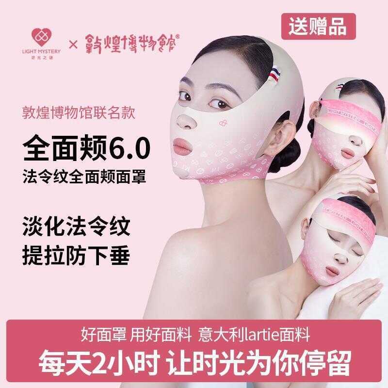 Bí ẩn của đèn nền Cheeks 6.0 Nâng làm săn chắc đường Nasolabial Mặt nạ phác thảo bên trong Màu hồng 