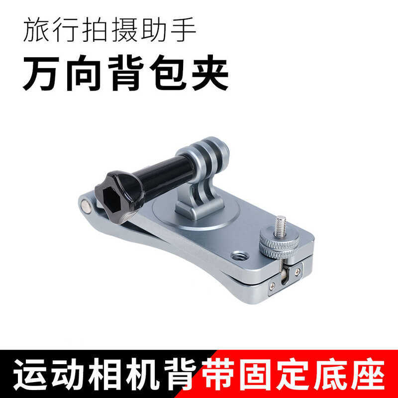 Kẹp ba lô JLwin Giá đỡ dây đeo máy ảnh thể thao Thích hợp cho DJI osmo / Insta360 / gopro13