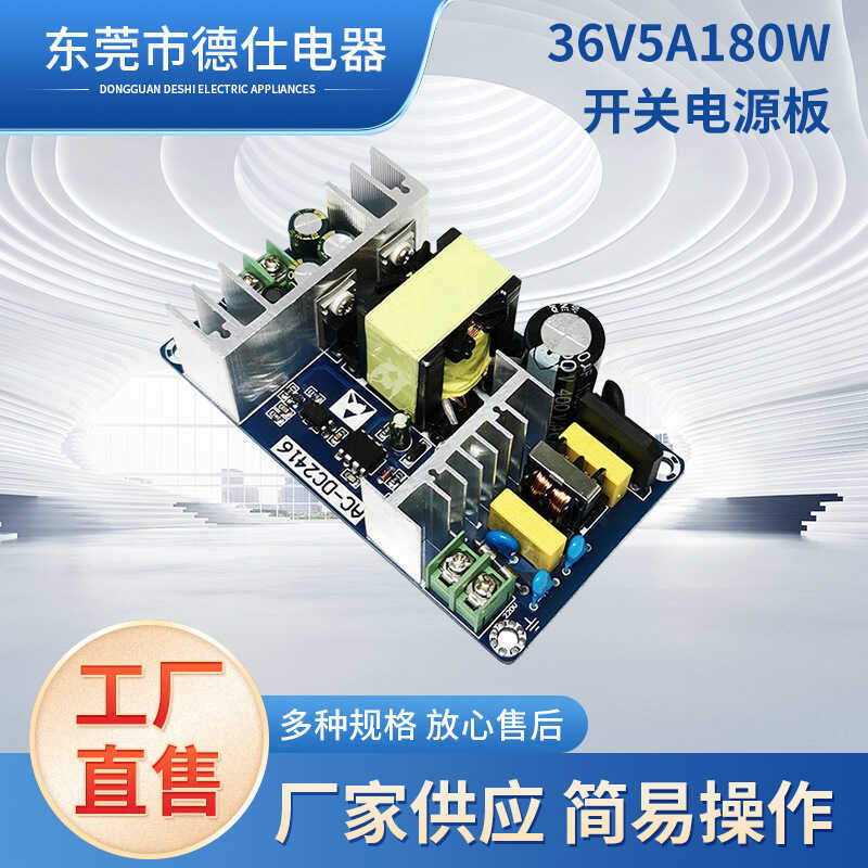 36V5A180W Switching Power Board Mô-đun nguồn công nghiệp công suất cao Bảng trần Mô-đun nguồn AC-DC 