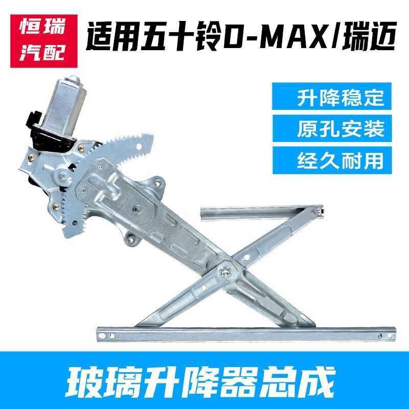 Jiangxi Isuzu D-MAX MUX MUX MUX MUX Chuông Tuo Cửa Sổ Ô Tô Điện Kính Nâng Lắp Ráp Cửa Sổ Máy