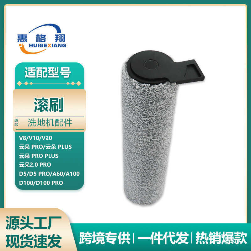 Thích hợp cho Uwant Uwant Cloud 2.0 Plus Bàn chải con lăn chà sàn V8 V10 V20 Phụ kiện Bàn chải chính