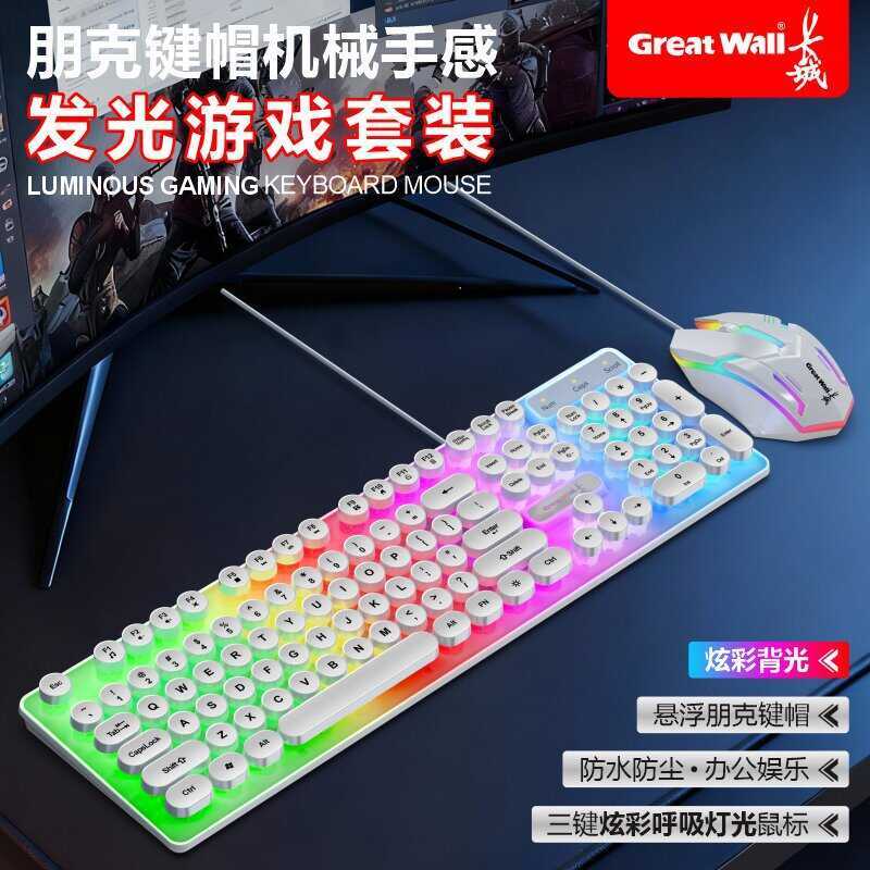 Changcheng K7 Máy tính xách tay bên ngoài Máy tính để bàn Chuột cơ Cảm giác Bàn phím Bộ chuột Chơi g