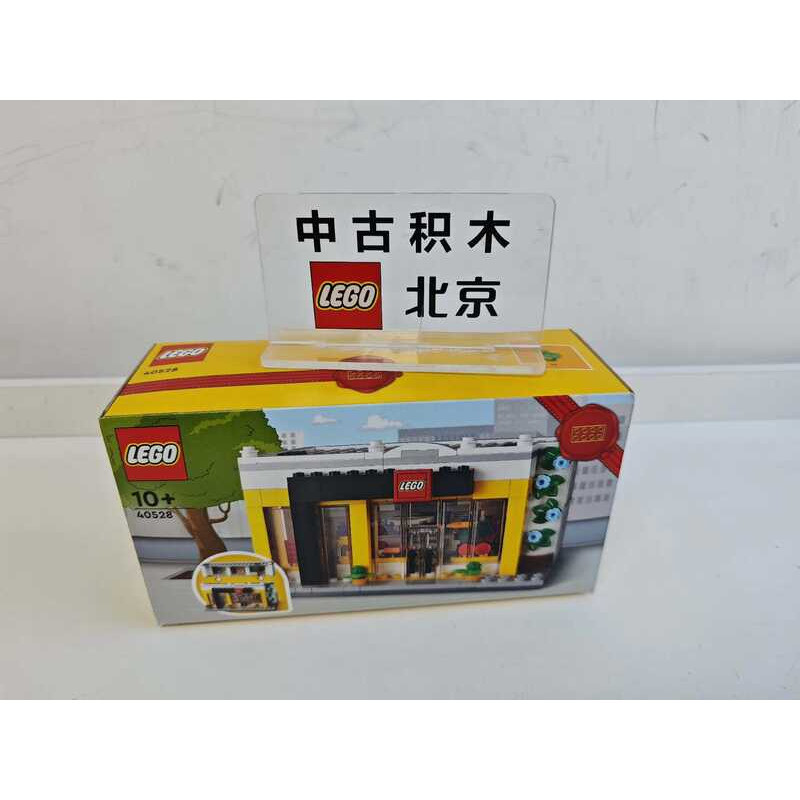 40528 Cửa hàng LEGO