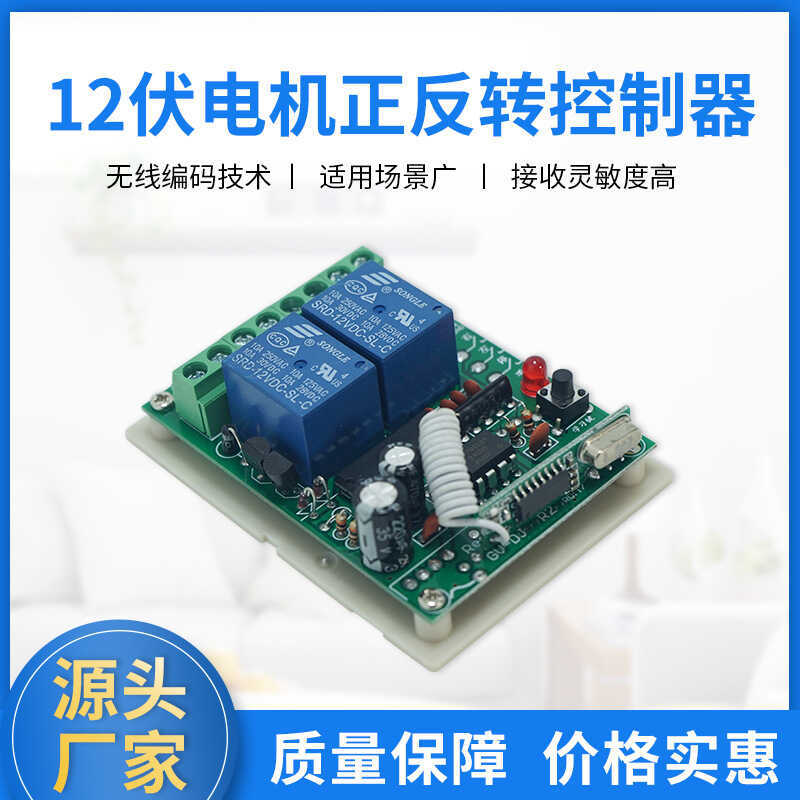 12V Motor Forward Reverse Turn Wireless Remote Control Board 220v Motor Forward Reverse Turn Wireles