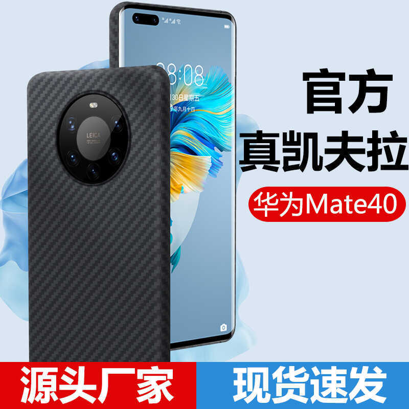 Ốp Điện Thoại Huawei Nhà Máy Miễn Phí Vận Chuyển Áp Dụng Mate40Pro Kevlar Ốp Điện Thoại Mate30pro