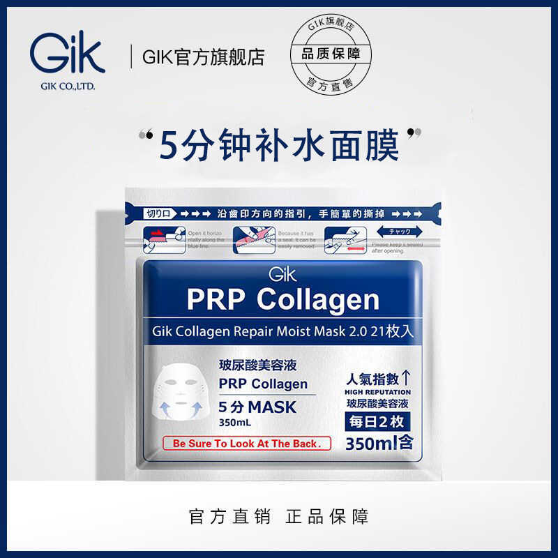 Mặt nạ Gik Dưỡng ẩm Dưỡng ẩm Sửa chữa Nữ Stay Up Late Sơ cứu Hàn Quốc prp Mặt nạ Collagen Flagship