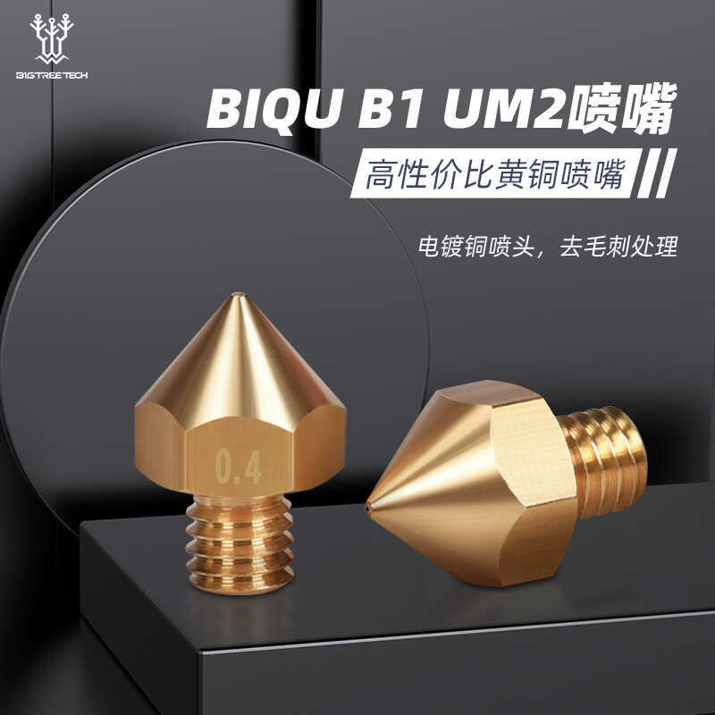 BIQU B1 UM2 Vòi phun 3D Phụ kiện máy in bằng đồng thau Đầu phun M6 Chủ đề DIY Kit 1.75mm