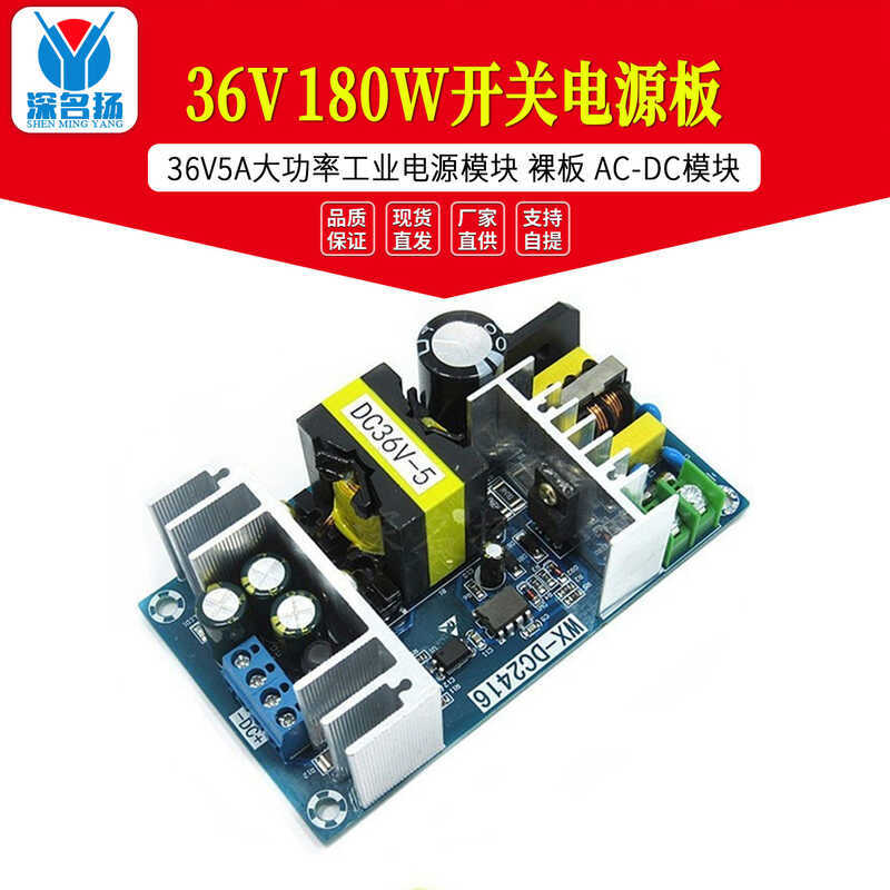 Bảng nguồn chuyển mạch 36V 180W 36V5A Mô-đun nguồn công nghiệp công suất cao Bảng trần Mô-đun AC-DC