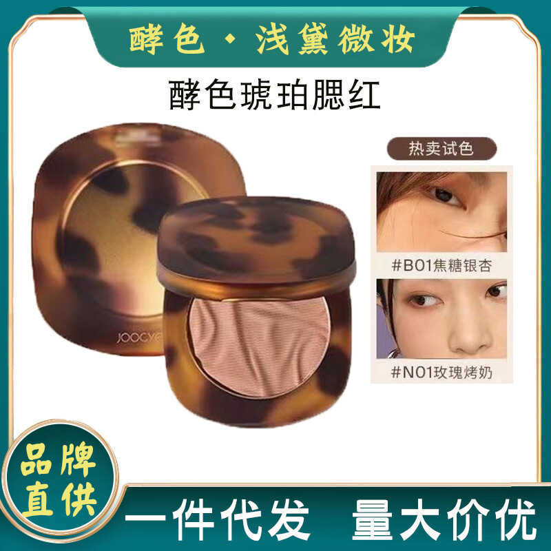 Joocyee Enzyme Blush Cream Amber Blush Monochrome Blush 2025 Phong Cách Mới Mở Rộng Màu Blush Palett