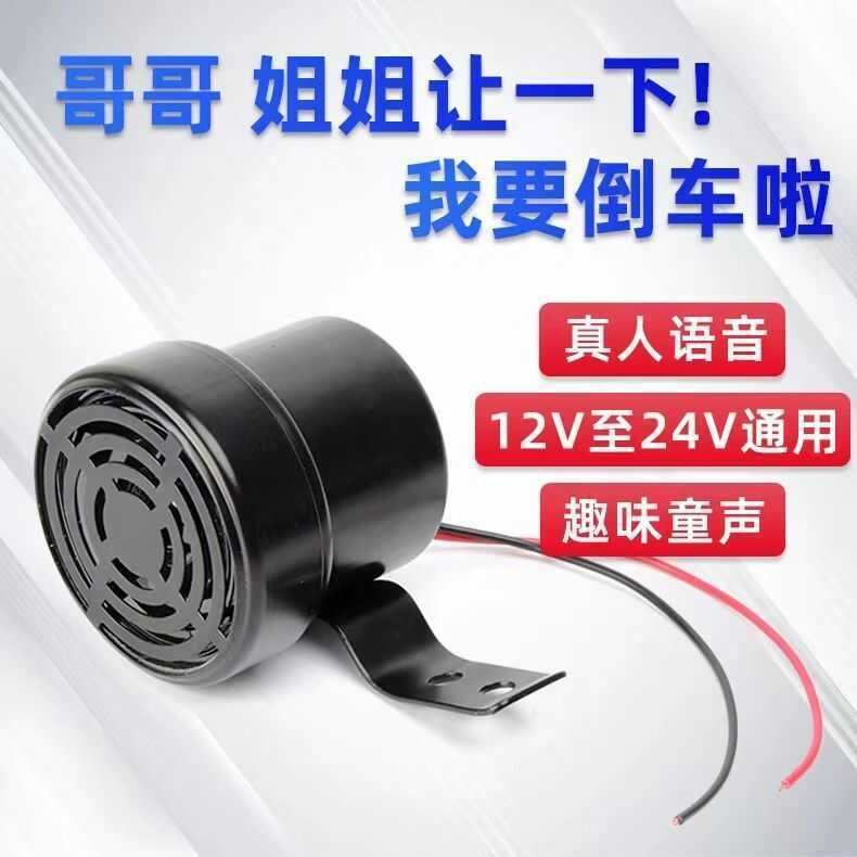 Brother Sister Excuse Me Reversible Horn 12V24V Xe Tải Trực Tiếp Giọng Nói Báo Động Nhắc Nhộn