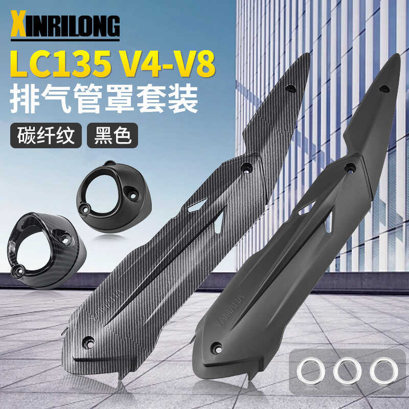 Thích hợp cho Yamaha Xe Máy LC135 V4-V8 Sửa Đổi Ống Xả Chống bỏng Vỏ Trang Trí Họa Tiết Sợi Carbon