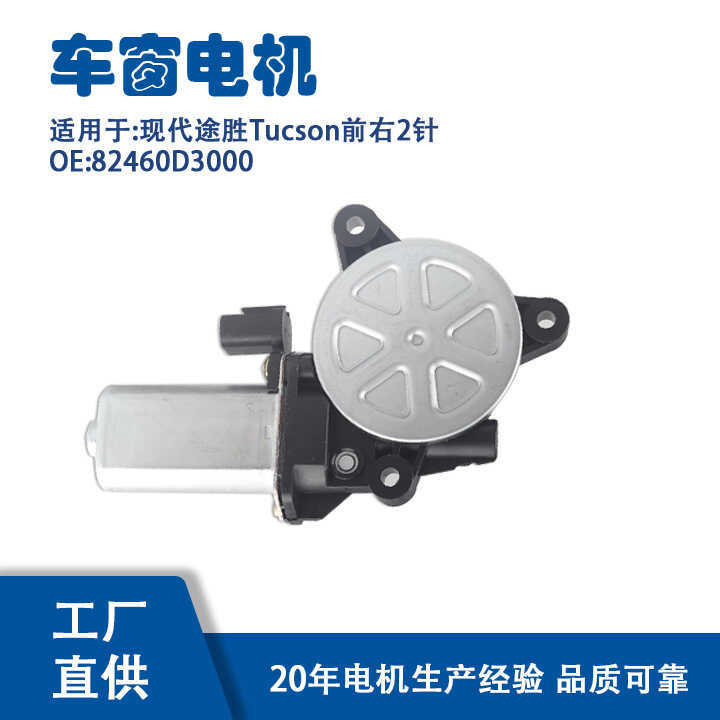 82460D3000 Thích hợp cho động cơ nâng kính 2 chân phía trước bên phải Hyundai Tucson 82460D3000