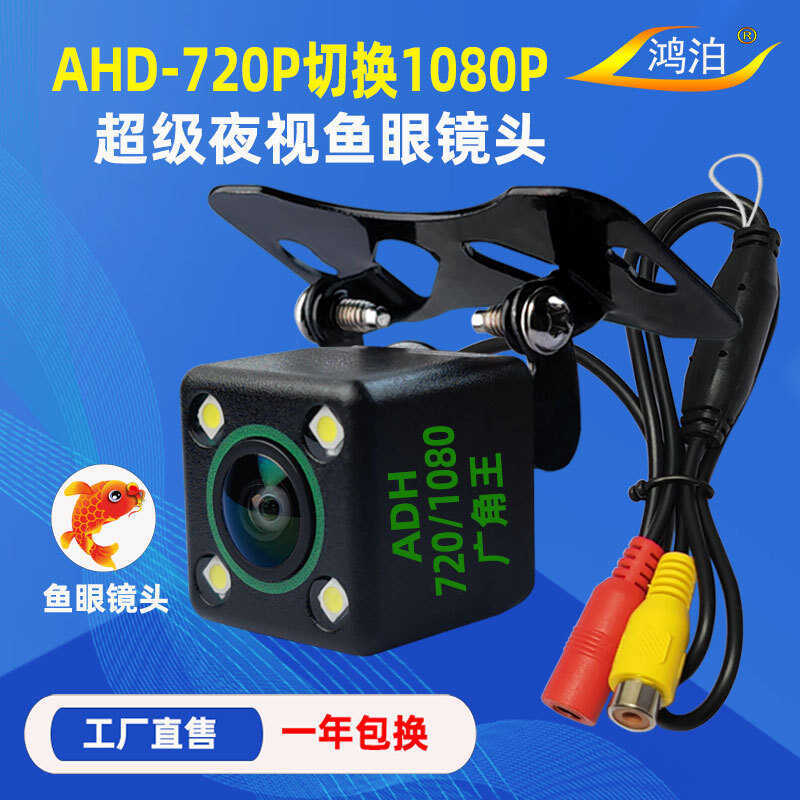 AHD Plug-In 4 Light Fisheye Camera ô tô góc rộng lớn AHD720P Switching Camera lùi 1080P
