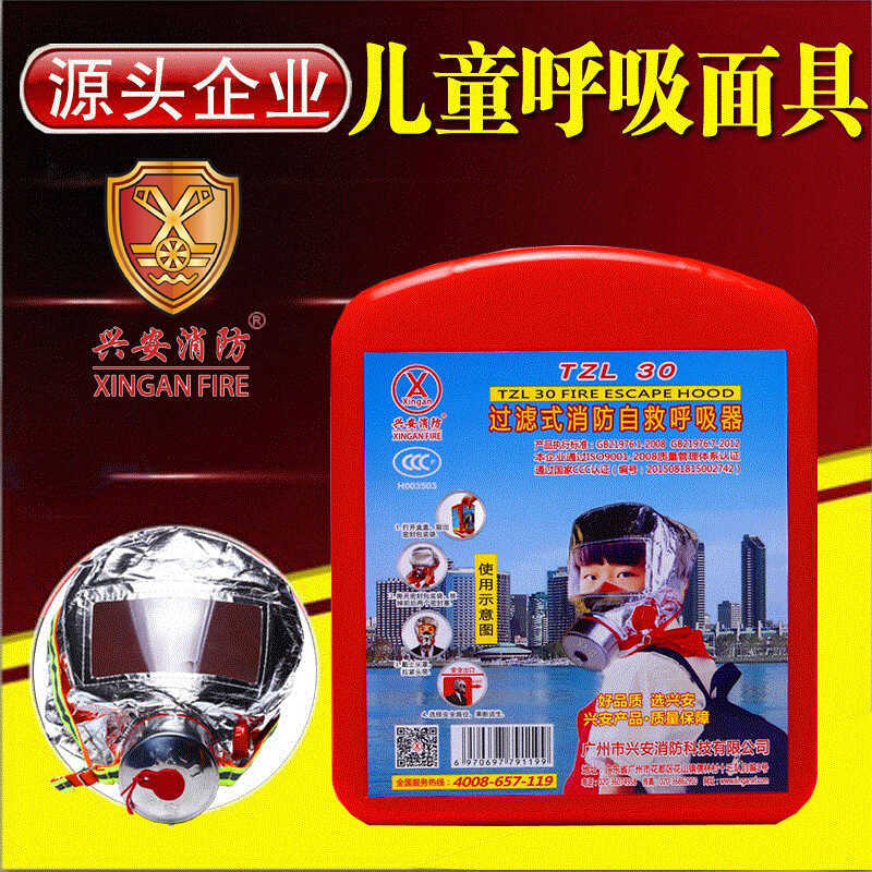 Mặt nạ khí đốt Xing 'an Fire dành cho trẻ em Loại lọc silicon TZL30 Mặt nạ phòng độc tự cứu