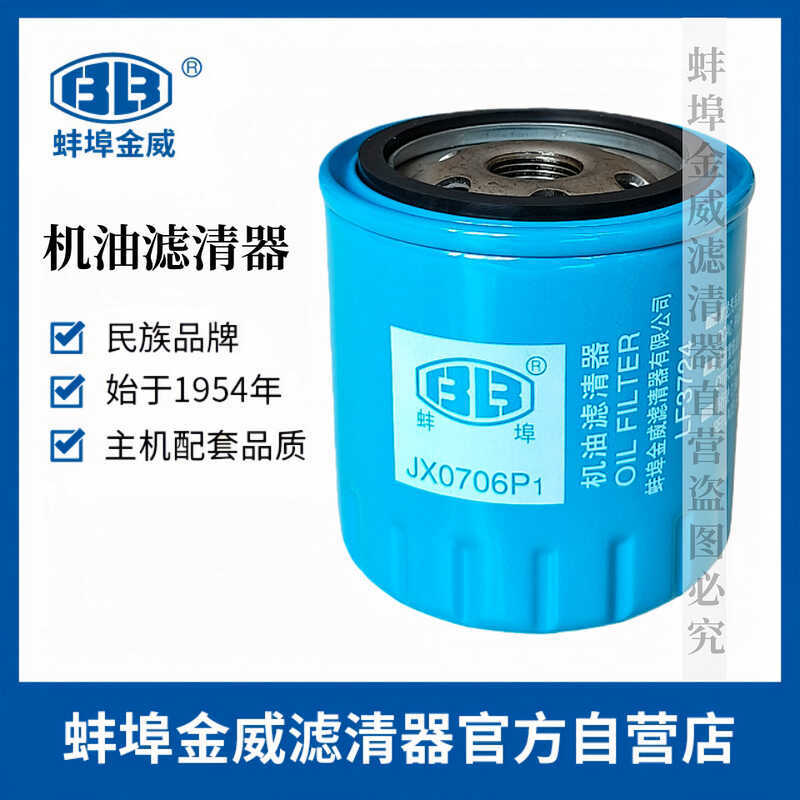 Clam Port Jinwei BB Thương Hiệu JX0706P1 Lọc Dầu Thích Hợp Cho Isuzu All Chai LF3072 Bộ Lọc Máy