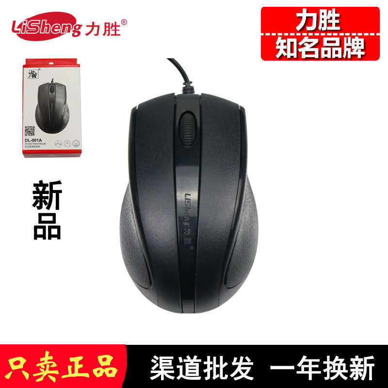 Lisheng DL-1A Chuột Có Dây Để Bàn Máy Tính Notebook Chuột USB Internet Cafe Game Chuột Bền