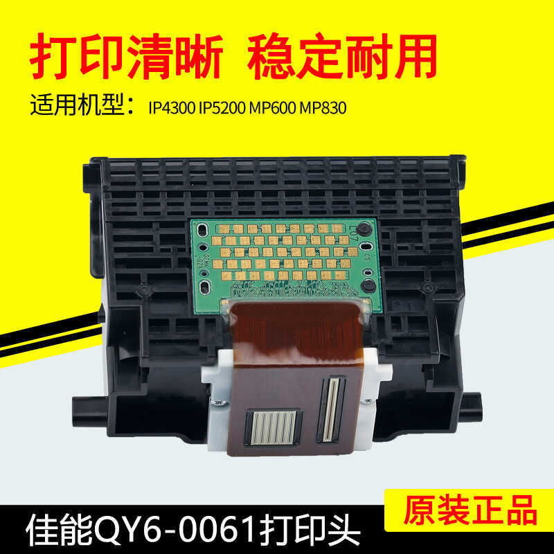 Đầu in Canon QY6-0061 chính hãng iP4300iP5200 MP600 MP830 Đầu máy in Đầu mực
