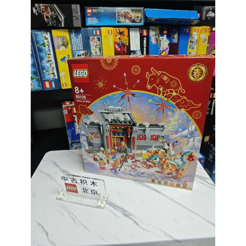 Câu chuyện về LEGO 80106