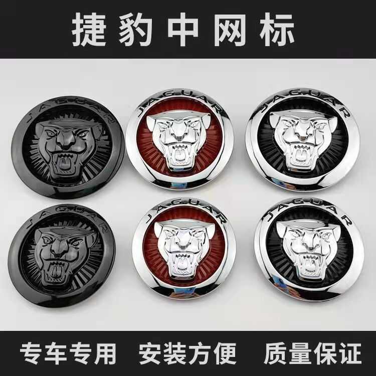 Thích hợp cho Logo xe JAGUAR JAGUAR JAGUAR Bìa Logo phía trước có đế JAGUAR Logo đứng JAGUAR Logo sử