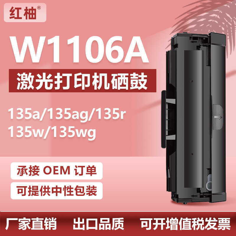 Thích hợp cho hp 135w Selenium Trống 137fnw Hộp mực 135wg 135A Hộp mực W1106A Dung tích lớn Selenium