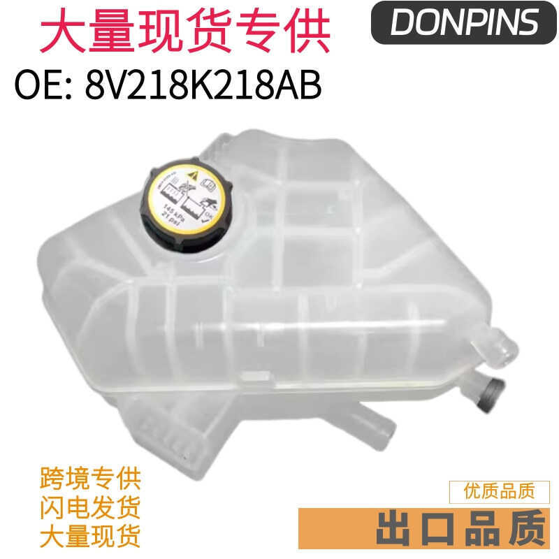 8V218K218AB /151311Thích hợp cho Ford Carnival Wing Expo Bình nước thứ cấp BE8Z8A080A