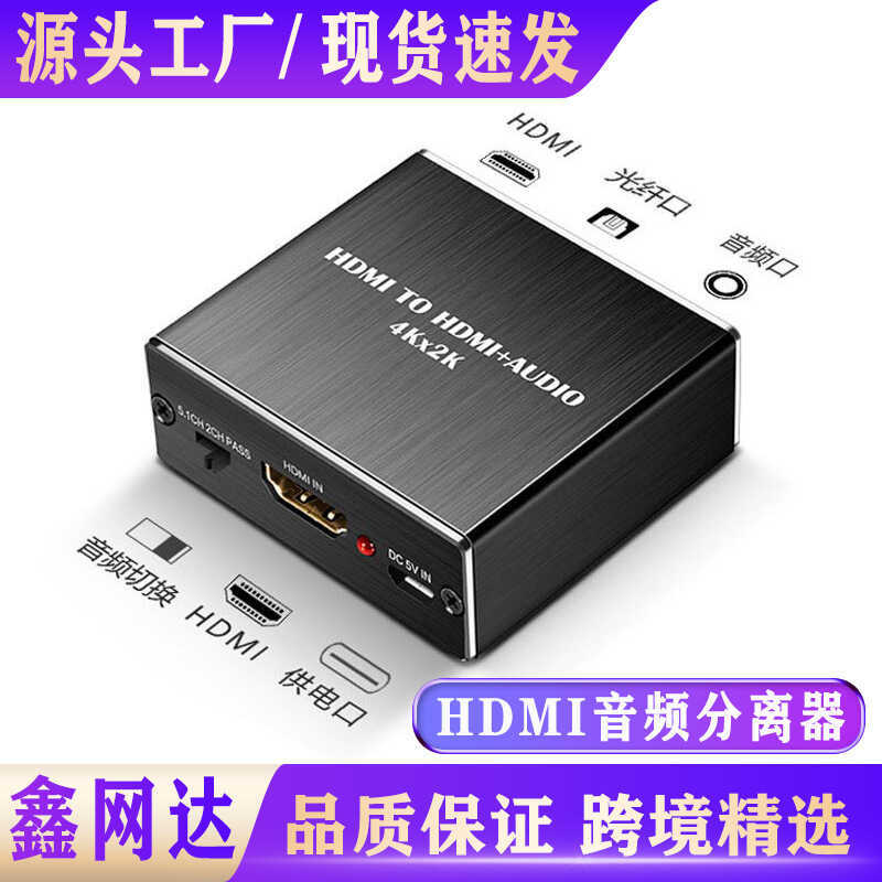 Sợi quang + 3.5 AUDIO 4K * 2K5.1 HDTVTOHDTV + AUDIO HDTV AUDIO Splitter Cung cấp độc quyền