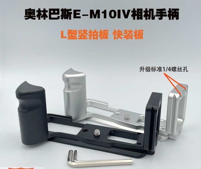 Thích Hợp Cho Olympus E-M10IV Thế Hệ Thứ Tư Tay Cầm Bằng Gỗ Chắc Chắn Hình Chữ L Đế Máy Ảnh EM10IV D