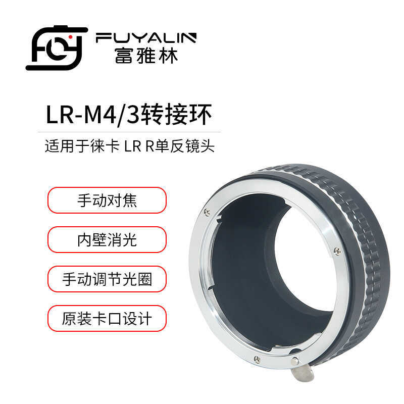 Vòng chuyển đổi ống kính LR-M4 / 3 Thích hợp cho ống kính LEICA LEICA LR R SLR sang Panasonic M43 Mi