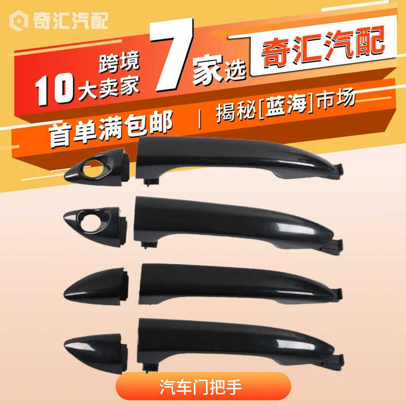 Phụ tùng ô tô 82651-B9010 Tay nắm cửa ô tô Tay nắm ngoài 82661-B9010 Áp dụng Nhà máy Hyundai